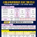 신동교육