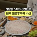 해물후루룩수산