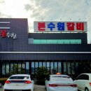 본수원갈비이천점 이미지