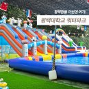 그늘막111 | 평택맘들 이번 주말 여기! 어제 개장한 평택대학교 워터파크 다녀온 후기 가격, 주차, 시설 총정리 ⭐️