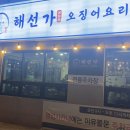 자담치킨매곡오치점 | 울산 매곡 오징어요리맛집 해선가 평일에도 북적 예약 필수