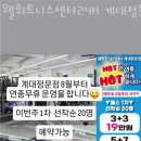 웰휘트니스 24H 계대정문점