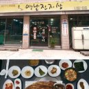 전라도식진지상 - 강동구 양재대로112길 87 | 전라도식진지상