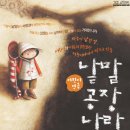 어린이연극 <낱말공장나라> 이미지