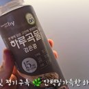 원해유통 | 바쁜 아침 대용 추천! hy 하루곡물 4종 후기부터 프레딧 약정구독 혜택까지 총정리