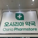 부산의료용품 | 부산 기장 핫플 창고형약국 오시리아약국 내돈내산 후기 가격, 주차, 할인 총정리