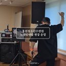 강원특별자치도청소년수련원 고은터 | 홍천 노래방렌탈 수련원 단체행사 드리머엔터테인먼트 현장 후기