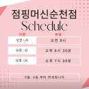 순천 점핑 "점핑머신" 유심천 앞 후기!