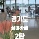 노벰버퍼스트 - 송파구 오금로17길 4 | 직접가본 일산 인천 남양주 경기도 심야카페 장단점 모음 2탄