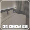 둔산남로91번길 | 대전 디에디션호텔 숙박 조식뷔페 내돈내산 후기