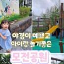 모전공원(분수광장) 이미지