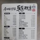 돈돈카츠 - 사상구 | 돈돈카츠
