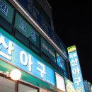 서령 산 아구 이미지