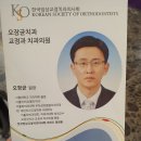 오장균치과교정과치과의원 이미지