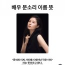 배우 문소리 이름 뜻 이미지