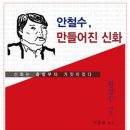 MB, 안철수, 진중권의 『사망유희(死亡遊戱)』 이미지