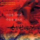 해변으로 가다 (Bloody Beach) 김현정, 재희, 이정진, 이승채 이미지