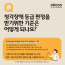 권선보장구 | 보청기 지원금 131만원, 아직도 못 받으셨나요? (2025년 최신 청각장애 진단부터 신청까지 총정리)