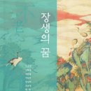 불로장생 이미지