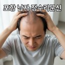 포항남자