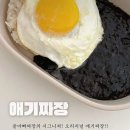 울아빠짜장 이미지