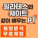양재동헬스 매일프리피티 양재역점 피티 추천