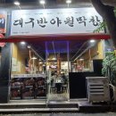 대구반야월막창아중점 이미지