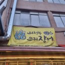 의정부쓰리장어 이미지