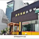 서울해물순두부 이미지