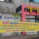 인성 에스테틱