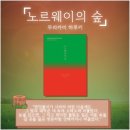 노르웨이의 숲 이미지