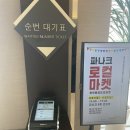 삼사리아침 | 영덕 호텔 파나크 소노 웨이팅 천국과 지옥의 조식 운영
