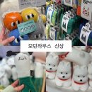 모던하우스 | 스타필드 고양 쇼핑 모던하우스 신상품 후기 집꾸미기 필수코스