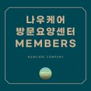 샤론방문요양센터 이미지