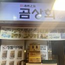 곰상회