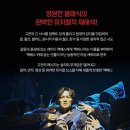 [1212개막정보]창작뮤지컬&lt;맥베스&gt;_배우 허도영 한일경 유미 이연경 외_세종문화회관M씨어터_서뮤단...
