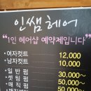 인쌤헤어샵 | 포항 남구 미용실 추천 - 인쌤헤어샵, 1인미용실, 순한 약품 사용 추천 미용실