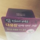 상품명싸이닉 콜라겐 아이크림대용량80ml 이미지