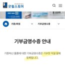 (주)후파르마 성북지점 | 굿윌스토어 밀알성북점 물품 기증 후기