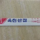 옥천반점 이미지