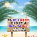 민락합기도 거호의인총본관 이미지