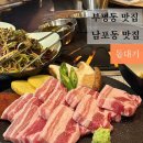 부산 남포동 부평동고기집 ‘돝대기’ 찐 후기
