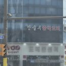 남양주지역노동조합 | 남양주 간짜장 맛집 솔직 찐 후기! 탕수육도 맛있어요. [장술루]