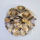 오성게장 간장게장 맛집 선물 추천 택배 후기 남은 간장 활용법 내돈내산