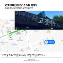 고갯마루식당 이미지