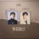 튜링 - 화성시 향남읍 | 튜링머신 후기 / 이동휘 이휘종 / 세종문화회관