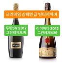 프리미엄 샴페인급 스페인 페네데스 빈티지까바, 빵구운 숙성향과 산도가 매우 좋고, 버블이 매우 매우 매우 섬세한 그란레제르바 빈티지까바 이미지