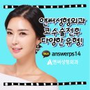 앤써성형외과의원 이미지