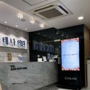 다태나의원 이미지