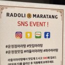 라돌이 마라탕 티스토리